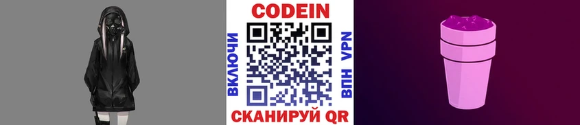 Кодеиновый сироп Lean Purple Drank  Купить  Северобайкальск 