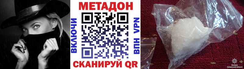 МЕТАДОН methadone  Купить закладки  Северобайкальск 